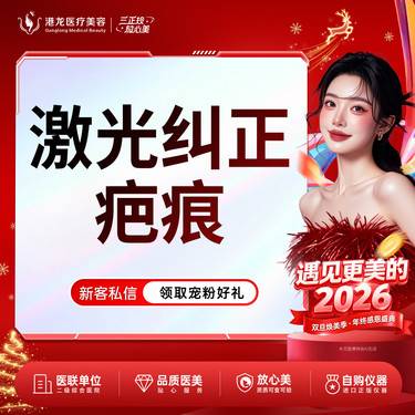 【激光淡疤】激光纠正疤痕  