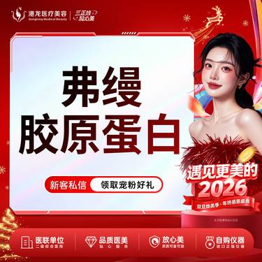 【胶原蛋白填充】弗缦胶原蛋白填充1ml整形项目图片