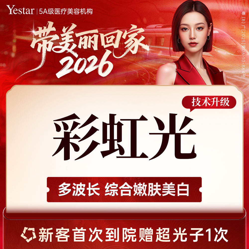 光子【深圳@深圳艺星医疗美容医院】