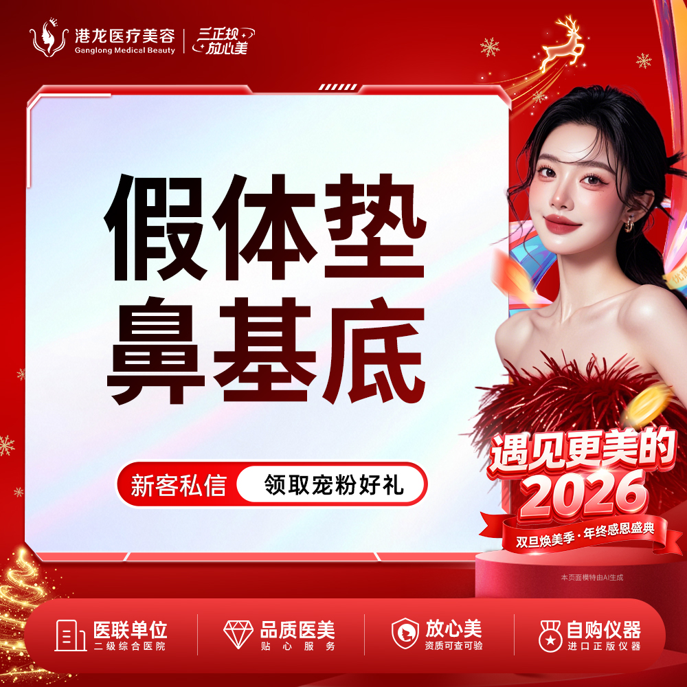 【假体垫鼻基底】 假体垫鼻基底 