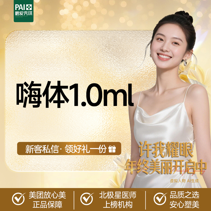 【嗨体淡化黑眼圈】嗨体熊猫1.0ml  限一支 无隐性消费