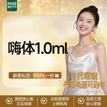 【嗨体淡化黑眼圈】嗨体熊猫1.0ml  限一支 无隐性消费