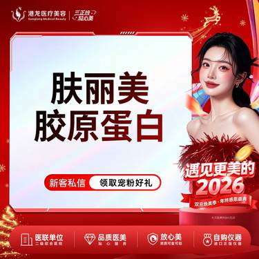 【胶原蛋白淡化黑眼圈】双美胶原蛋白肤丽美1ml 整形项目图片