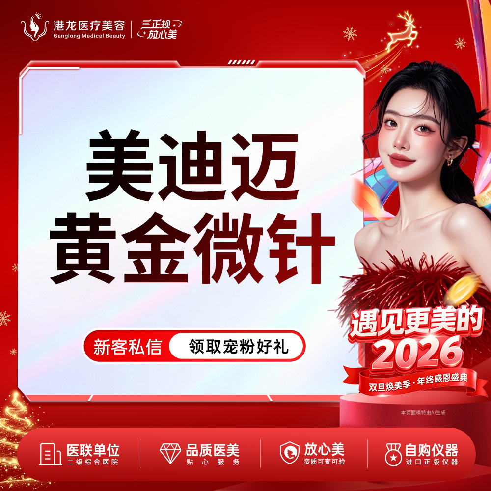 黄金微针【深圳@深圳港龙医院】