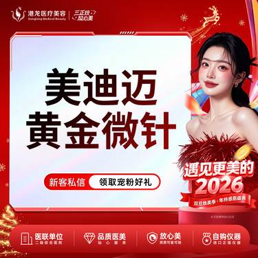 【黄金微针】美迪迈黄金微针面部（含眼周）+金牌认证医生+镇静管理舒适版操作