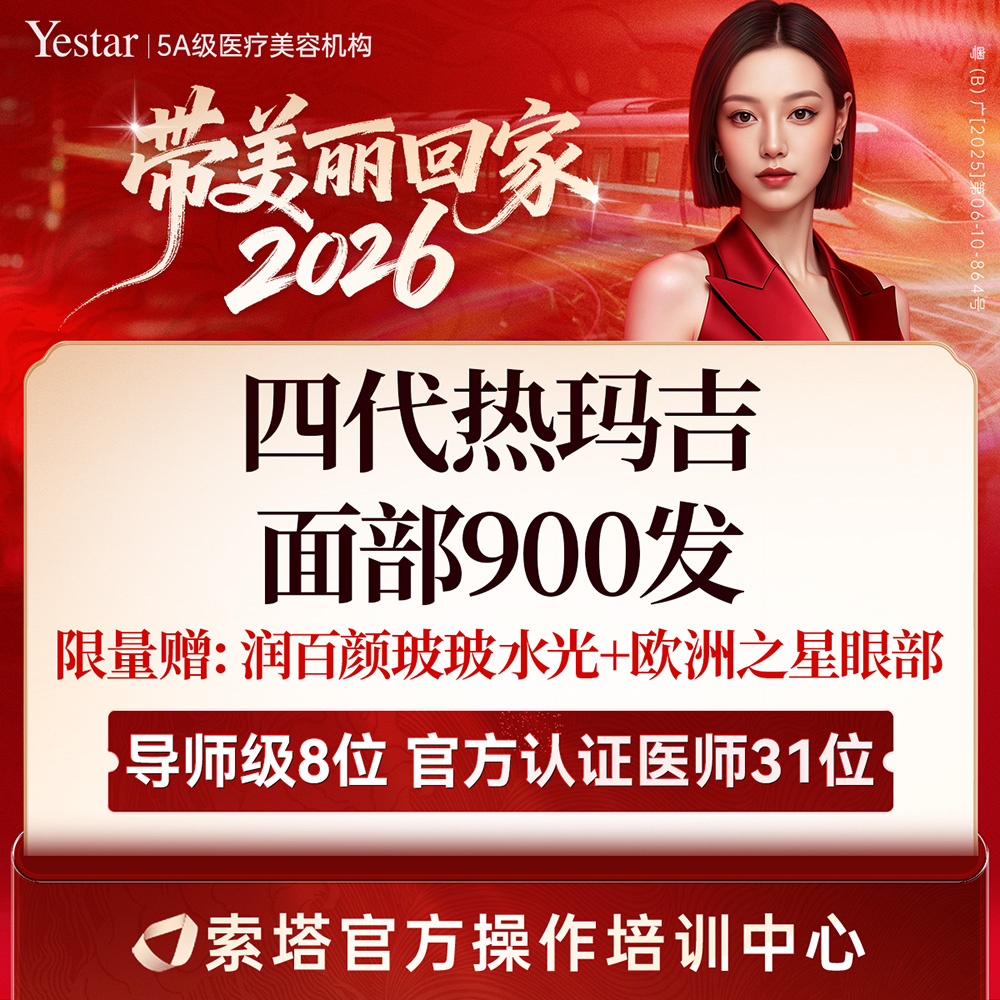 热玛吉【深圳@深圳艺星医疗美容医院】