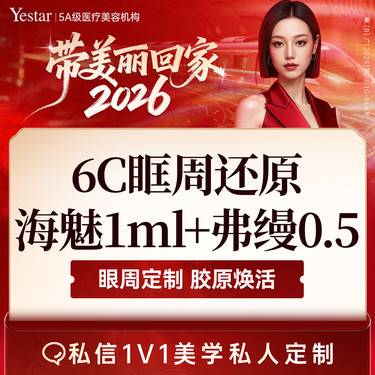 【玻尿酸】【新客/新客同行均送大礼】海魅+弗缦0.5ml整形项目图片