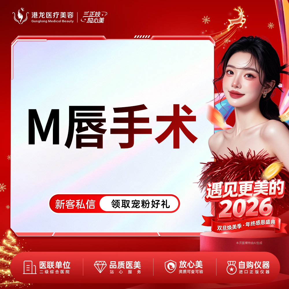 M唇成形【深圳@顾亚谋】