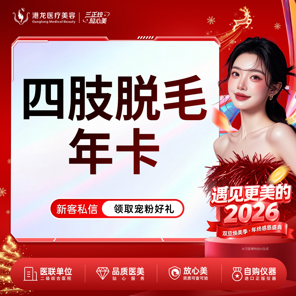 【大腿脱毛】【四肢脱毛年卡12次】大腿+小腿+上臂+下臂 