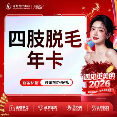 【大腿脱毛】【四肢脱毛年卡12次】大腿+小腿+上臂+下臂 整形项目图片