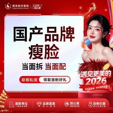 【除皱瘦脸】国产品牌瘦脸 100U