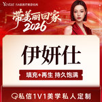 【玻尿酸】【新客/新客同行均送大礼】Ellanse伊妍仕1ml