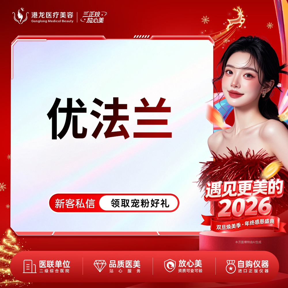 其他填充剂【深圳@深圳港龙医院】