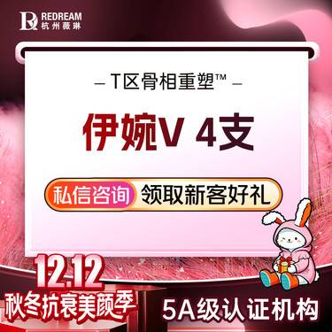 【玻尿酸】【轮廓立体套餐】伊婉婉美玻尿酸1ml （特惠4支价）填充轮廓塑形