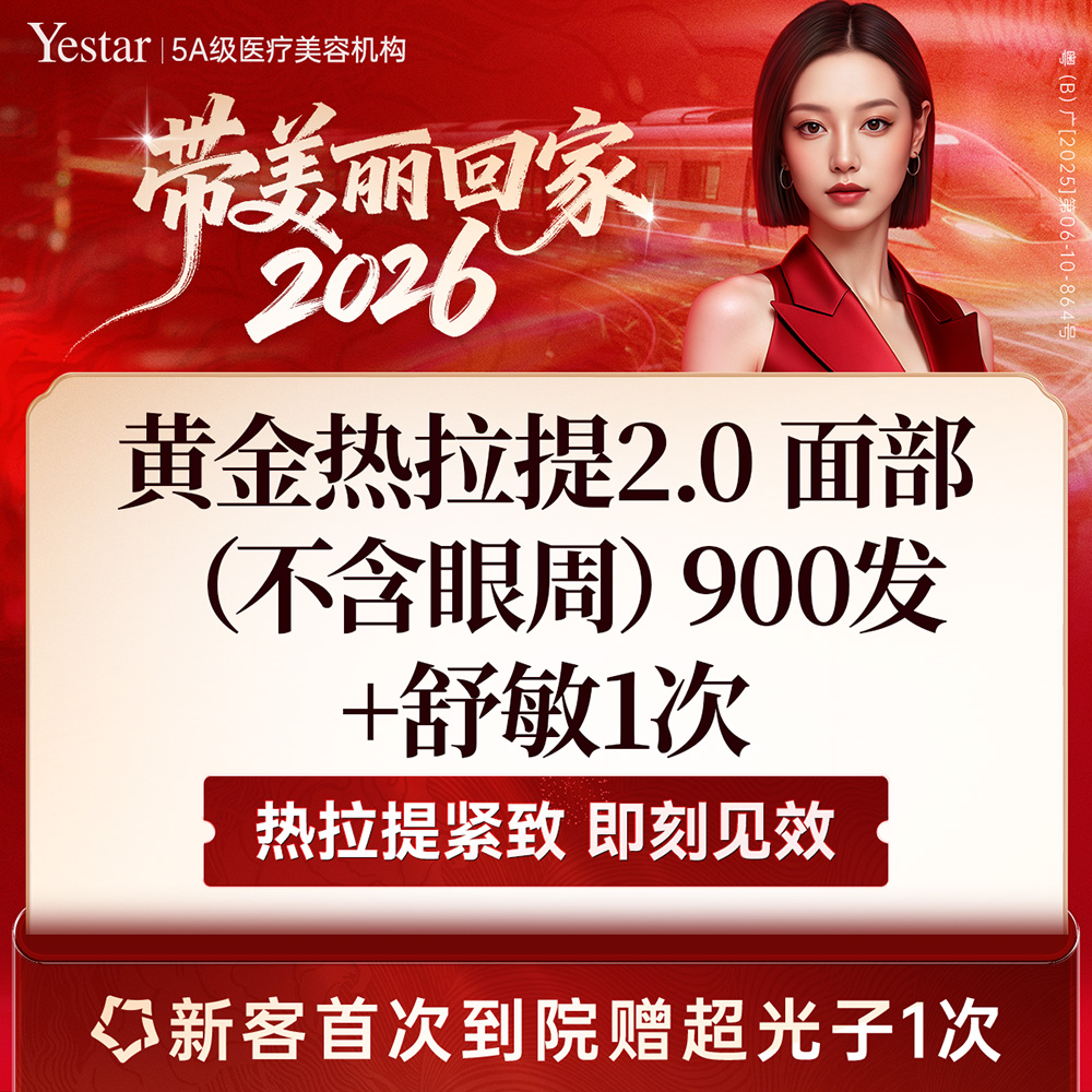 热拉提【深圳@深圳艺星医疗美容医院】