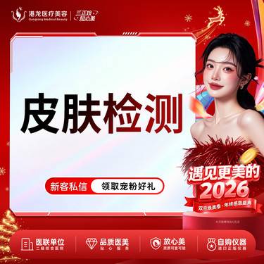 【肤质检测】皮肤检测