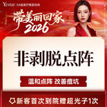 【点阵激光】非剥脱点阵激光