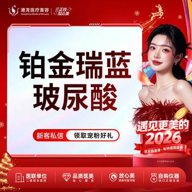 【玻尿酸】 铂金瑞蓝 轮廓提升 气质美学 丰面颊/苹果机/鼻基底/太阳穴整形项目图片