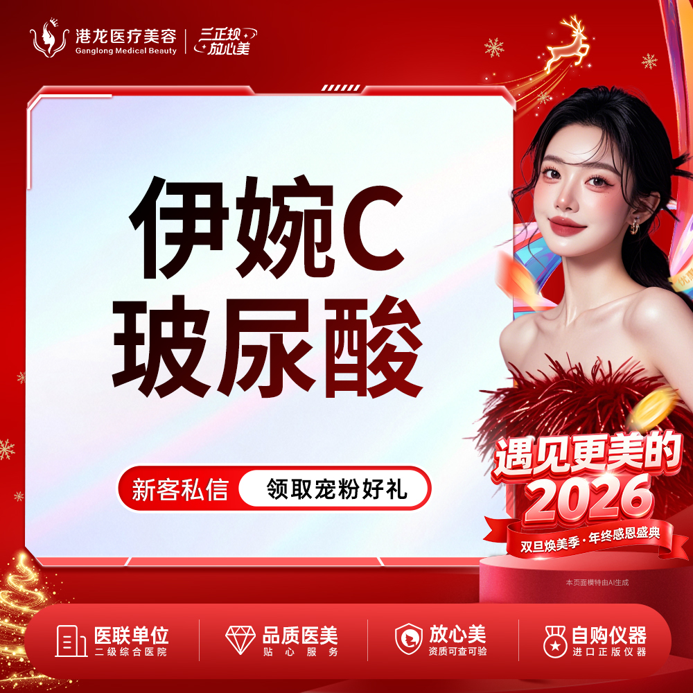 【玻尿酸】伊婉C玻尿酸