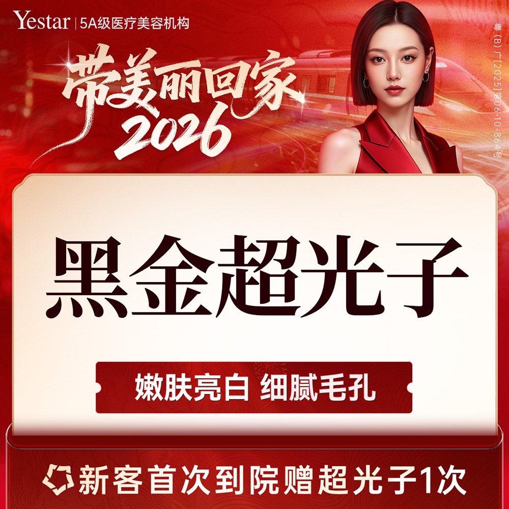 DPL美肤【深圳@深圳艺星医疗美容医院】