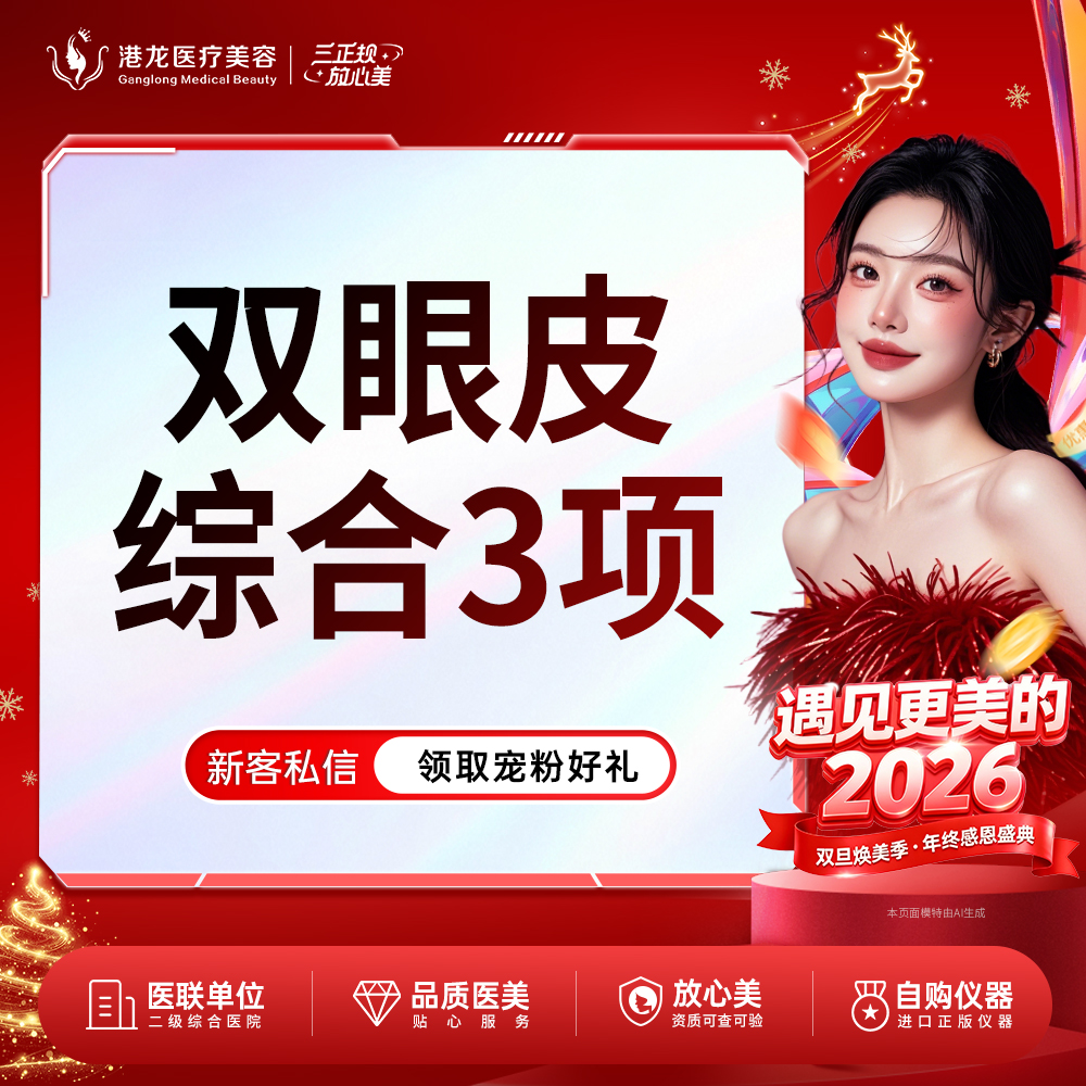 【眼部多项】【双眼皮眼综合】切开双眼皮+内眼角+上睑提肌