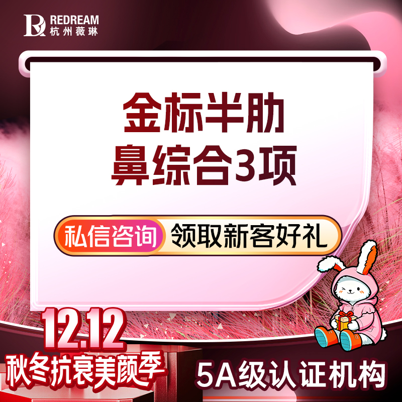 鼻部多项【杭州@温科磊】