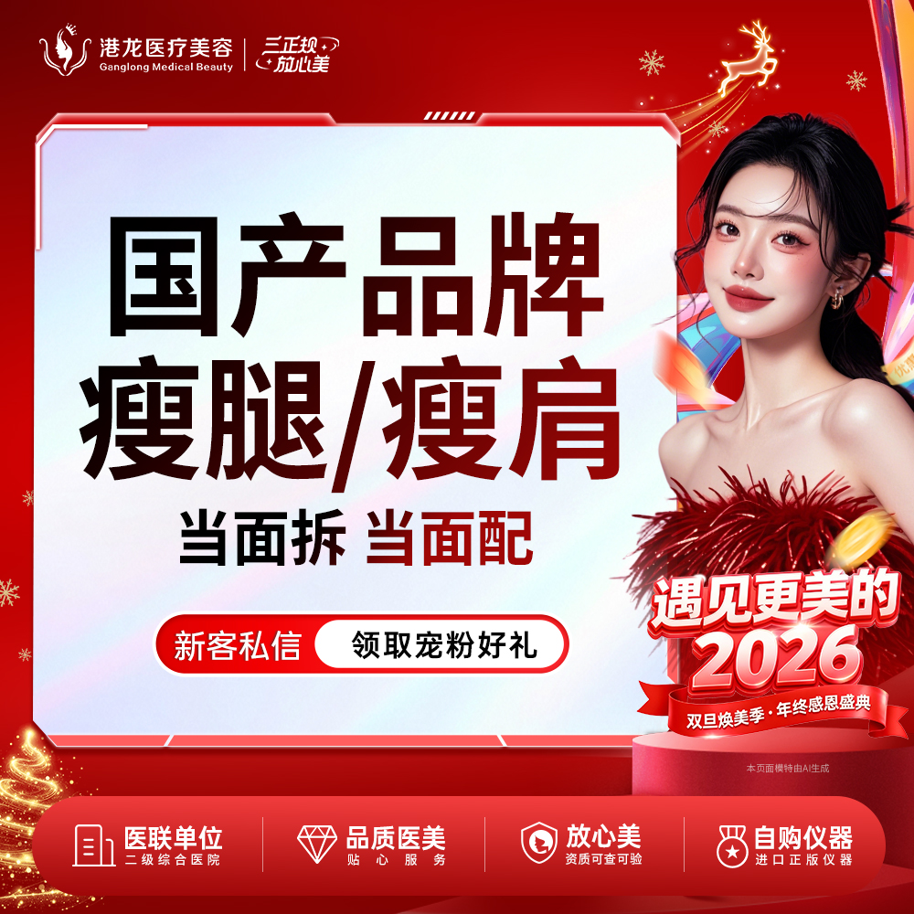 注射塑形腿部【深圳@徐小辉】