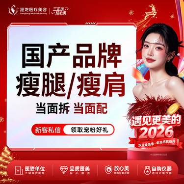 【注射塑形腿部】国产瘦腿/瘦肩 150U整形项目图片