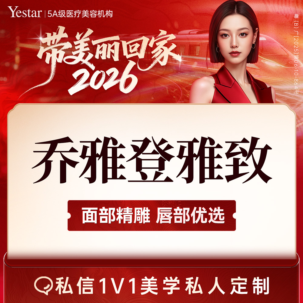 【玻尿酸】【预售】乔雅登雅致1支  新客专享