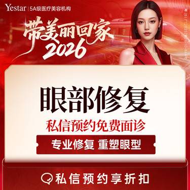 【双眼皮修复】【新客/新客同行均送大礼】【眼修复】重睑修复（轻度）整形项目图片