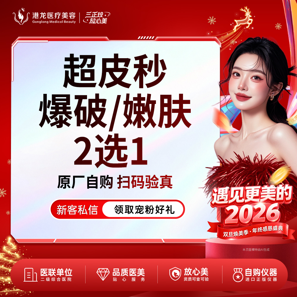 皮秒激光【深圳@深圳港龙医院】
