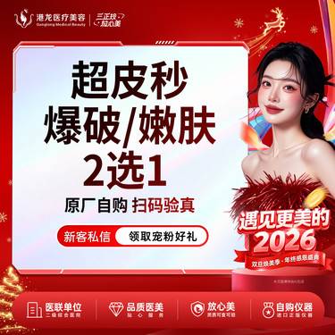 【皮秒激光】超皮秒 爆破模式/平扫模式 2选1  皮秒激光正品可扫码验证