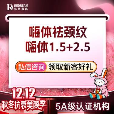 【补水套餐】 [祛颈纹套餐] 嗨体颈纹+嗨体水光/恒致水光 2选1 祛除颈纹 改善细纹