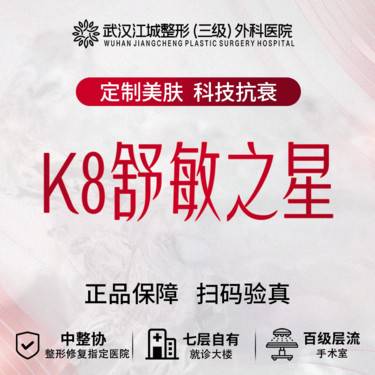 【舒敏之星】K8舒敏之星 私信到院有礼