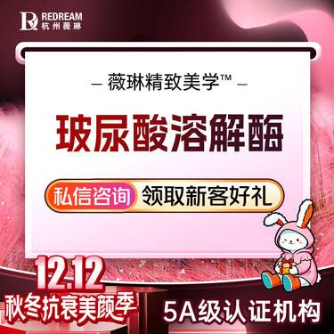 【玻尿酸溶解酶】馒化脸注射修复 塑形过量 注射失败修复整形项目图片