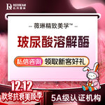 【玻尿酸溶解酶】馒化脸注射修复 塑形过量 注射失败修复