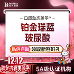 【玻尿酸】【铂金瑞蓝2号】填充塑形 采用钻石高光美学2.0手法