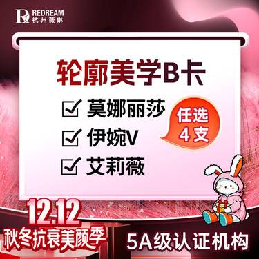 【玻尿酸】莫娜丽莎/伊婉V/艾莉薇 任选4支  太阳穴面颊等