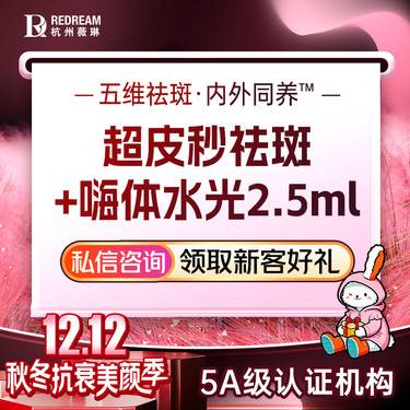 【激光淡斑】【超皮秒激光+嗨体2.5mL/恒致水光】 嫩肤/祛斑 美白嫩肤 淡化斑点2.0