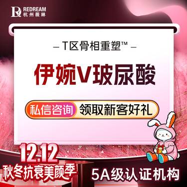 【玻尿酸】【伊婉V玻尿酸】大分子隆鼻法令纹面颊等 采用钻石高光美学注射2.0手法整形项目图片