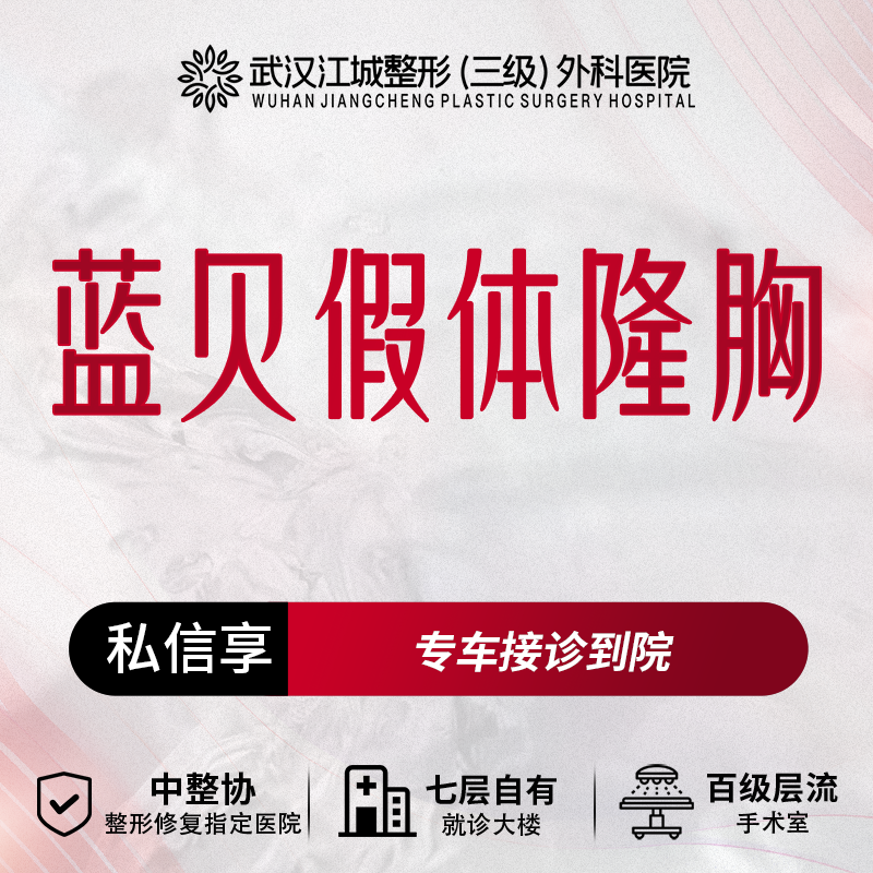 假体隆胸【武汉@刘骏】