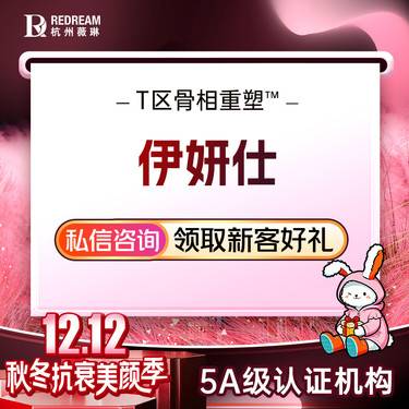 【玻尿酸】【伊妍仕少女】钻石高光填充，面部轮廓改善凹陷，皱纹，肤质丨私信客服立减红包整形项目图片