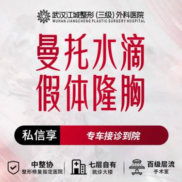 【假体隆胸】曼托水滴假体隆胸 三级整形医院四级资质 私信预约享专车服务