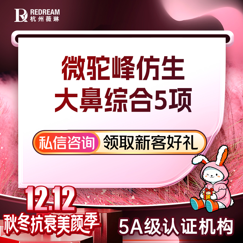 鼻部多项【杭州@杭州薇琳医疗美容医院】