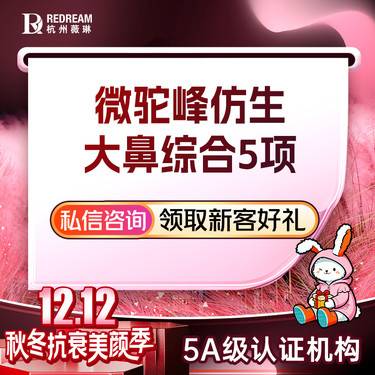 【鼻部多项】进口射极峰优雅膨体+双侧耳软骨微驼峰仿生鼻+鼻尖塑形+鼻尖延长+鼻小柱延长