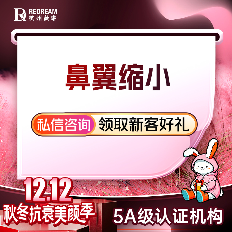 【鼻翼缩小】鼻翼缩小（内切/外切），精致立体，小巧玲珑