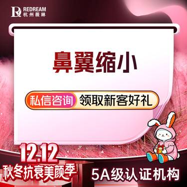 【鼻翼缩小】鼻翼缩小（内切/外切），精致立体，小巧玲珑整形项目图片