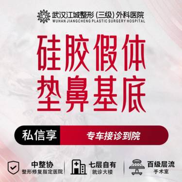 【硅胶垫鼻基底】硅胶假体垫鼻基底 三级整形医院四级资质 私信享专车接诊到院
