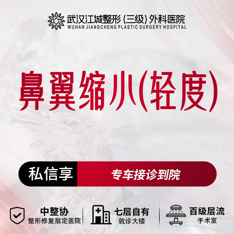 鼻翼缩小【武汉@刘骏】