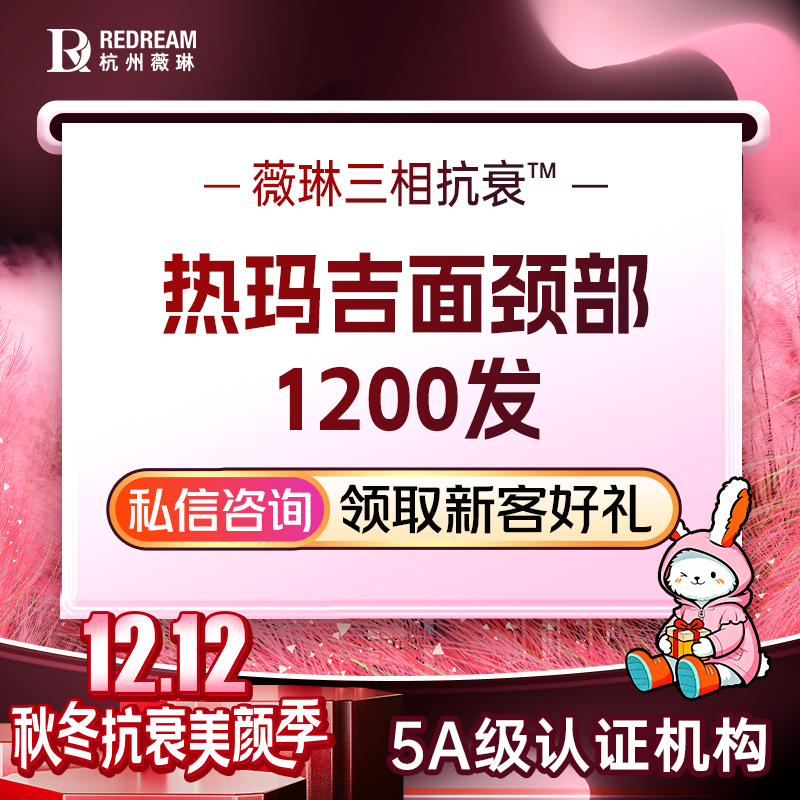 热玛吉【杭州@杭州薇琳医疗美容医院】